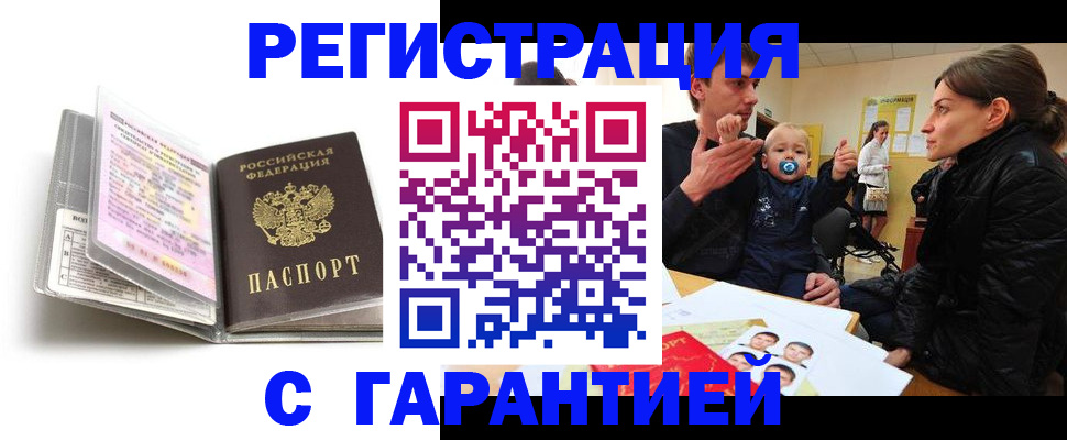 временная регистрация недорого в Волчанске